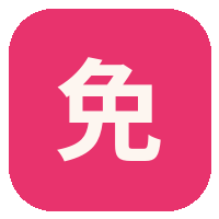 免费看片